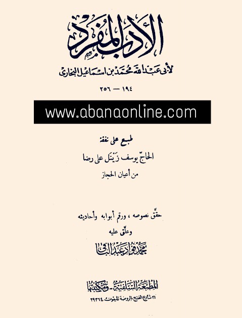 download terjemah kitab adabul mufrad
